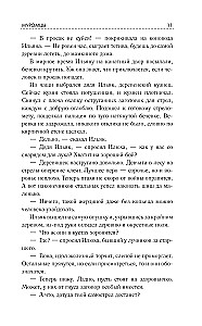 Испытательный срок. Лучшая фантастика — 2025